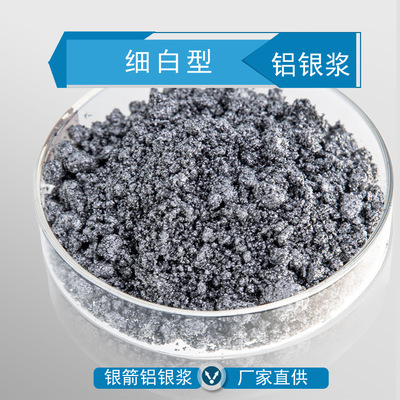 银箭塑胶漆用铝银浆  工艺品用非浮型铝银浆 细白型银浆超细