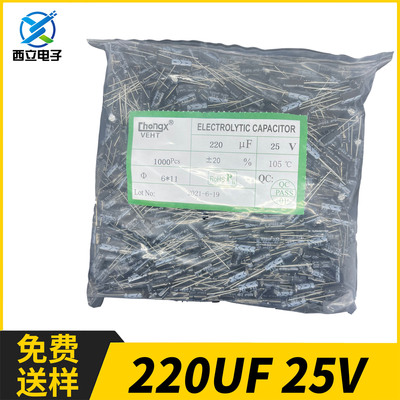 CHONGX 插件铝电解电容8*11MM 25V220UF