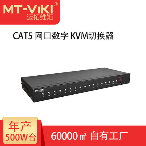 迈拓维矩（MT-viki）16口VGA转数字KVM切换器主机（MT-9116MS）