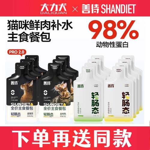 善待轻肠态全价猫主食餐包成猫幼猫全阶段湿粮营养补水猫零食罐头