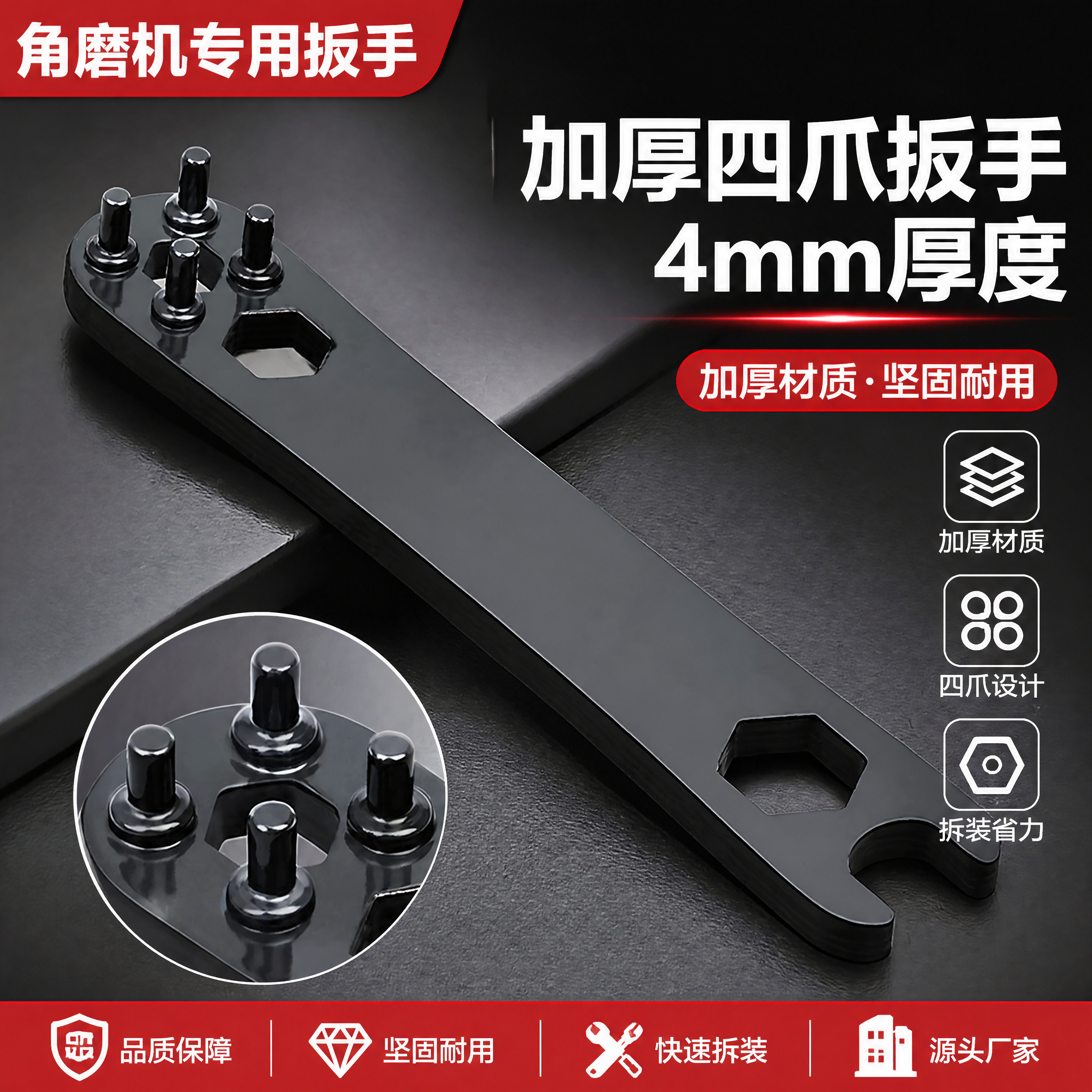 角磨机扳手磨光专用四爪拆卸扳手