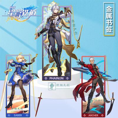 崩坏3星穹铁道周边金属镂空书签学生文具立牌saber白厄archer周边