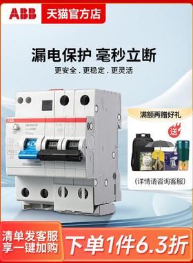 ABB漏电保护器GSH202总电闸2P-C16A20A25A32A40A50A63A断路器空开