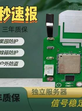 新款5G户外报警器主板芯片智能远程云报自动打电话蜂箱果园防盗器