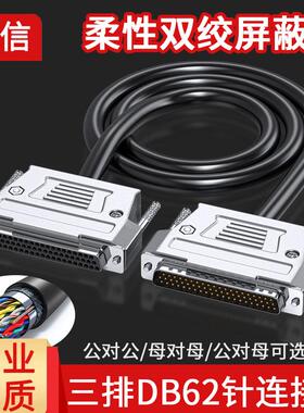 工业DB62连接线公对公HDB62金属双屏蔽线62针公对母延长双绞线铜