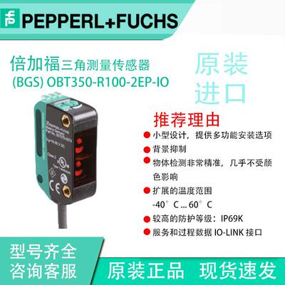 倍加福光电传感器 OBT650/600/350/300/150-R200/100-2EP-IO-L
