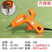 精选赛得3K系列1.0mm特细尖嘴热熔胶枪小嘴细头孔口防漏胶20W手工