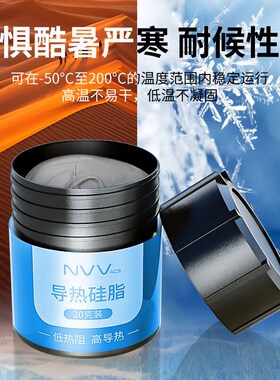 精选NVV 导热硅脂 散热硅脂硅胶导热膏导热系数6.5(W/mK) NT-6A