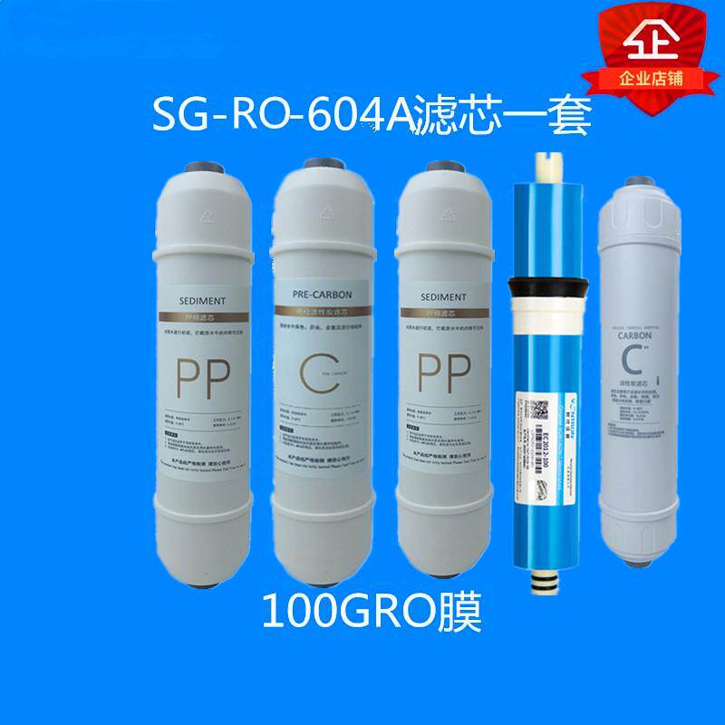 苏格伦净水器滤芯家用直饮自来水净水机RO膜反渗透纯水机通用滤芯