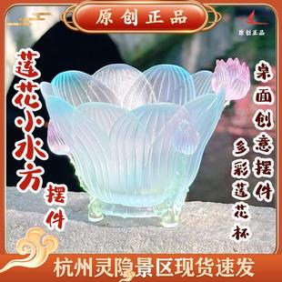 杭州灵隐文创2025新款 莲花小水方琉璃多彩莲花杯桌面创意摆件7109