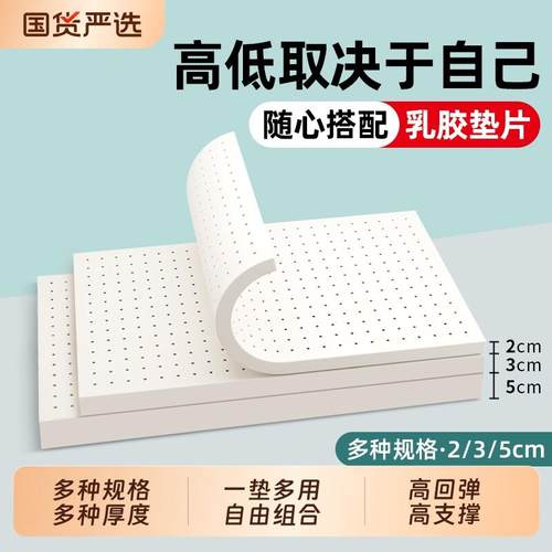 乳胶枕头垫片加高加厚枕芯增高超低矮薄矽胶平枕1cm可调节青少年