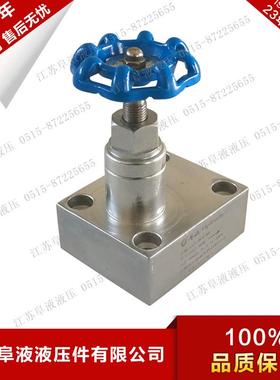 JZFS型高压液压截止阀 板式截止阀 JZFS-B8/B10 JZFS-B20/B32