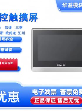 汇川触摸屏IT7070T/6070E/IT6100E/IT7100S/5070T/E/IT6070T 原装