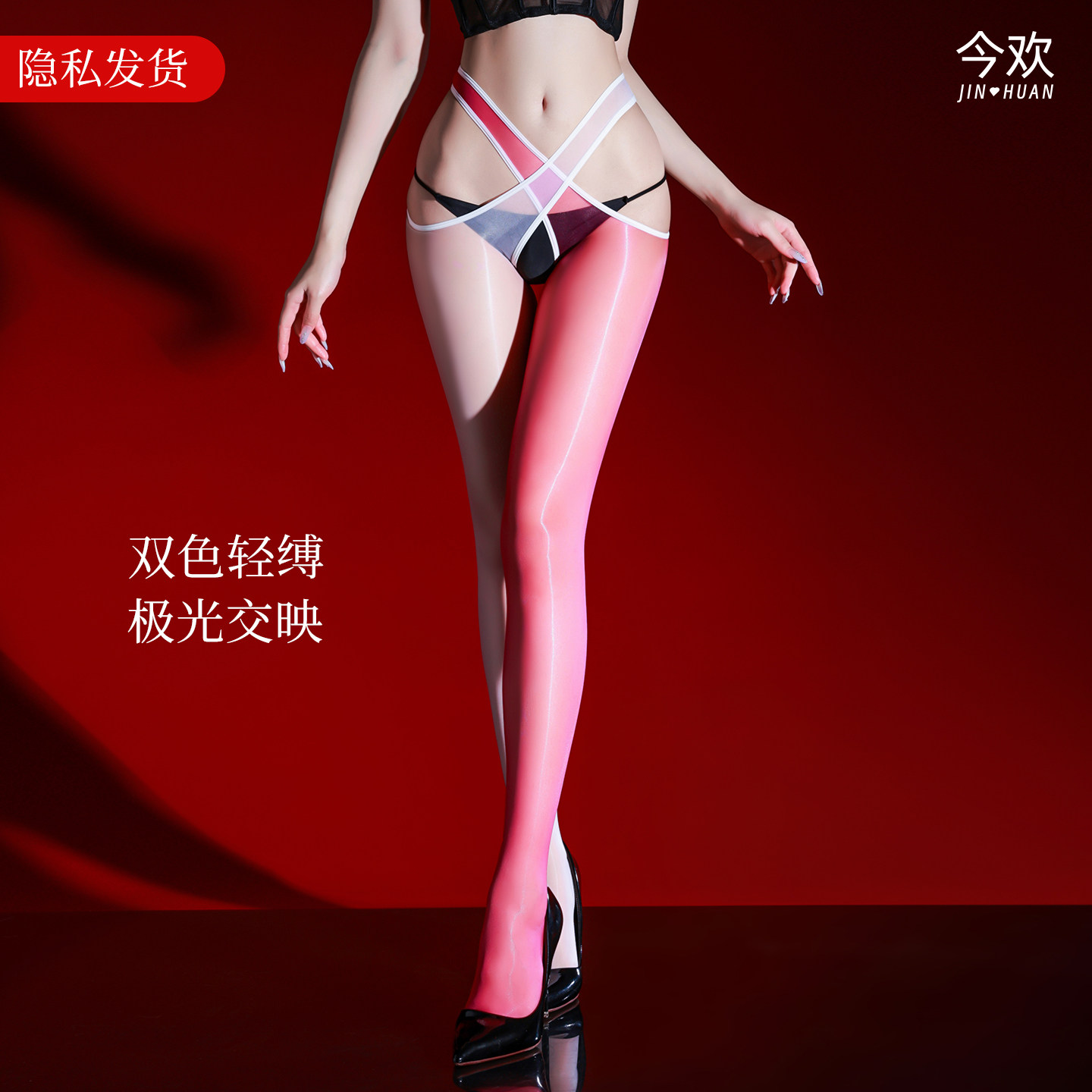 今欢轻缚性感魅惑交叉极光丝袜油亮超薄连裤袜夜店情调丝袜女