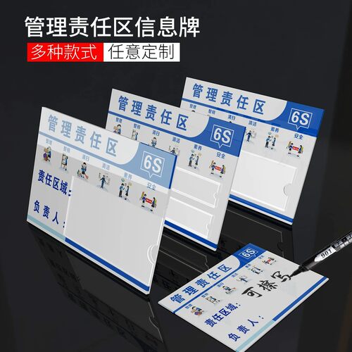 亚克力管理责任区信息牌定制多款式6S管理牌蓝色透明板