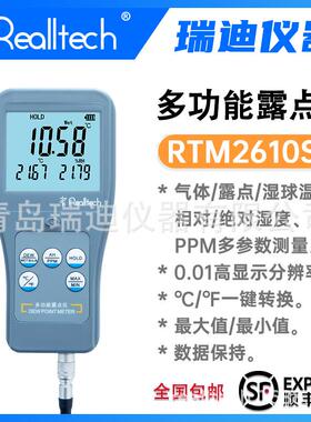 RTM2610S分体式多功能露点仪压缩气体温度湿度测量仪