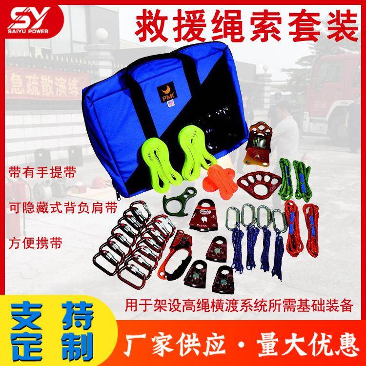 出售横渡救援绳索工具套装高空架设KT3617救援绳索套装