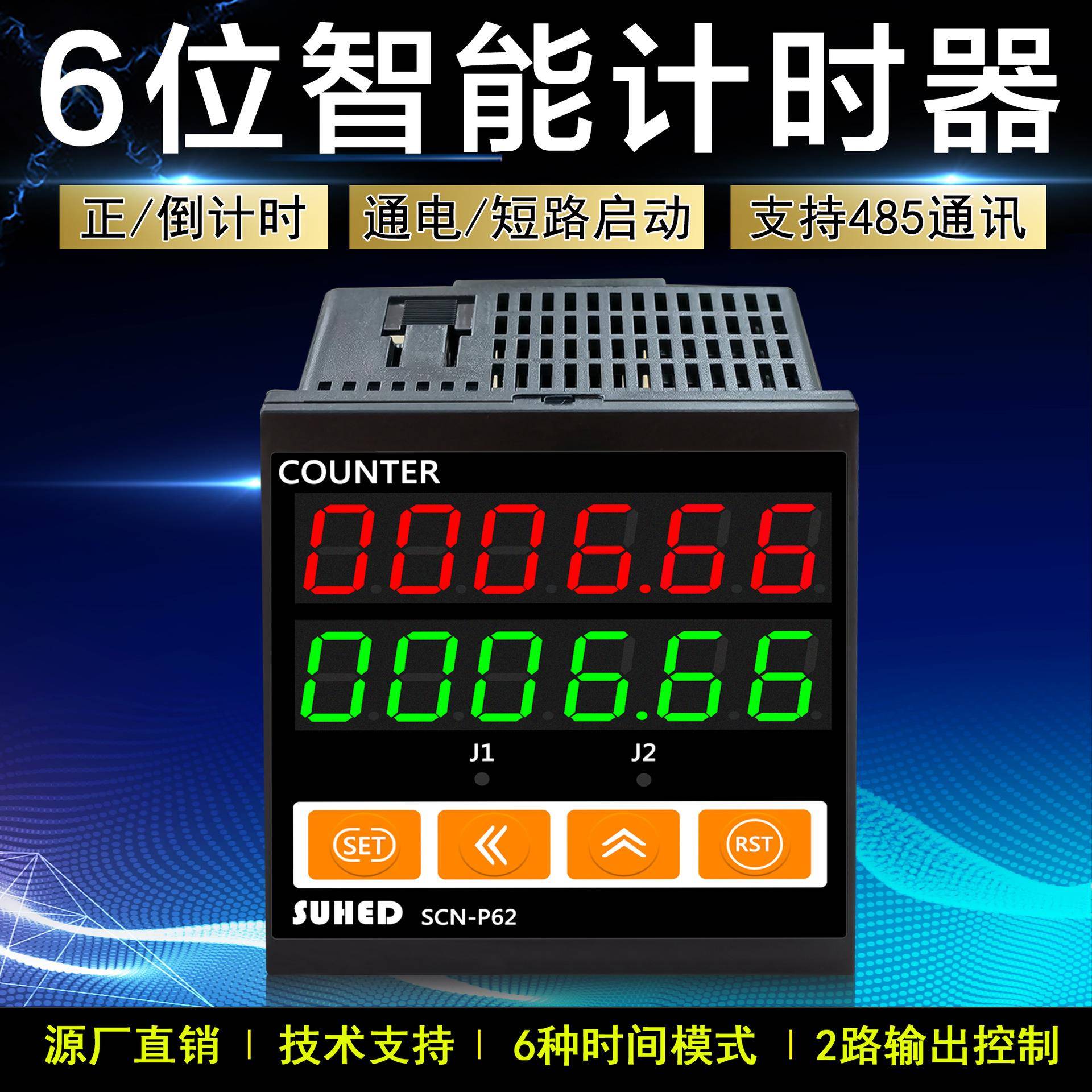 智能工业数显电子计时器定时器开关延时时间继电器自动循环RS485