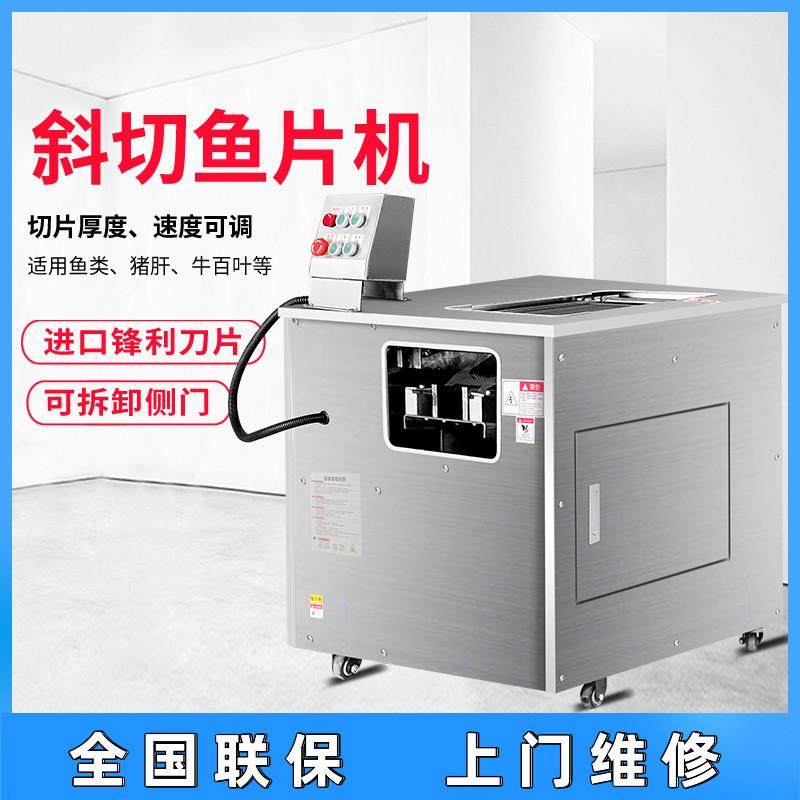 全自动切鱼片机多功能斜切鱼片机商用不锈钢切鱼片机酸菜鱼片机器,清洗/食品/商业设备,其他食品加工设备,淘宝优惠券,粉丝福利购,淘宝优惠卷