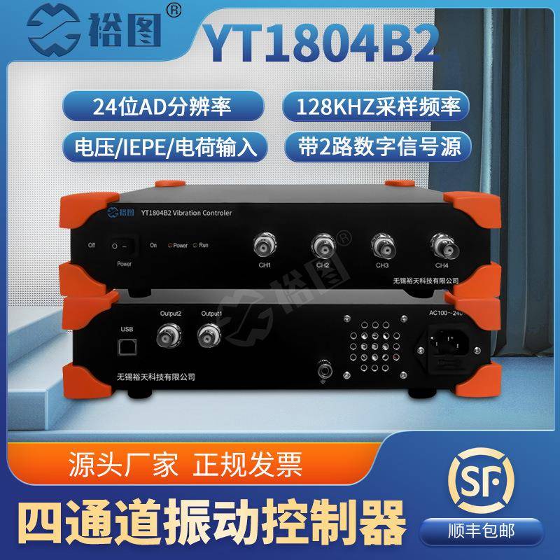 YT1804B2振动动态控制器4通道电压IEPE数据采集器加速度频率振