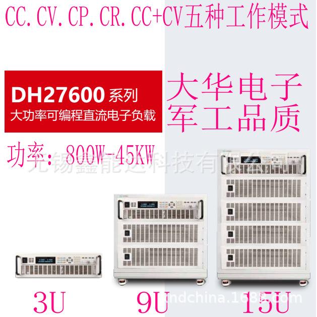 DH27601B北京大功率可编程直流电子负载仪500V/60A/1600W