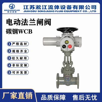 电动法兰闸阀Z941H-25C碳钢WCB蒸汽导热油高温智能开关调节阀门