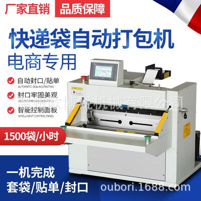 全自动电商纯电快递袋打包机透明袋投袋机贴标套袋封口机贴单打包