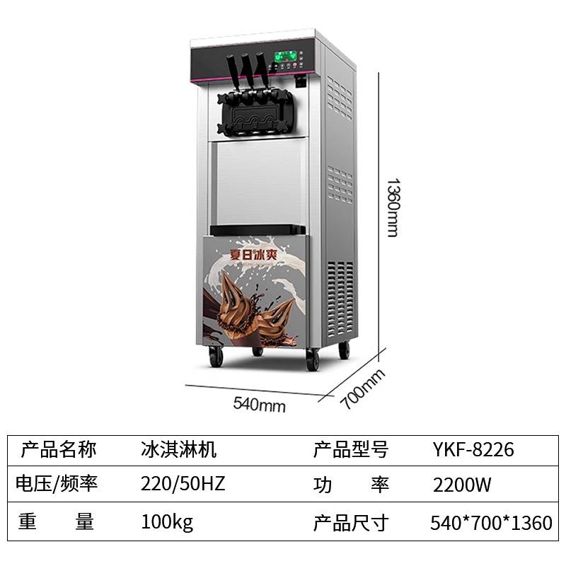 冰淇淋机立式商用智能全自动一键清洗蜜雪冰城冰激凌机器设备