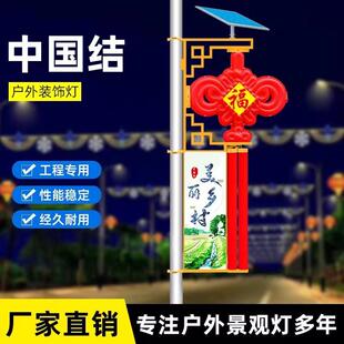 LED中国结路灯太阳能外挂路灯杆户外防水中国结红灯笼装饰景观灯
