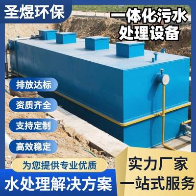 一体化污水处理设备AOA2O厌氧脱氮除磷达标排放回用
