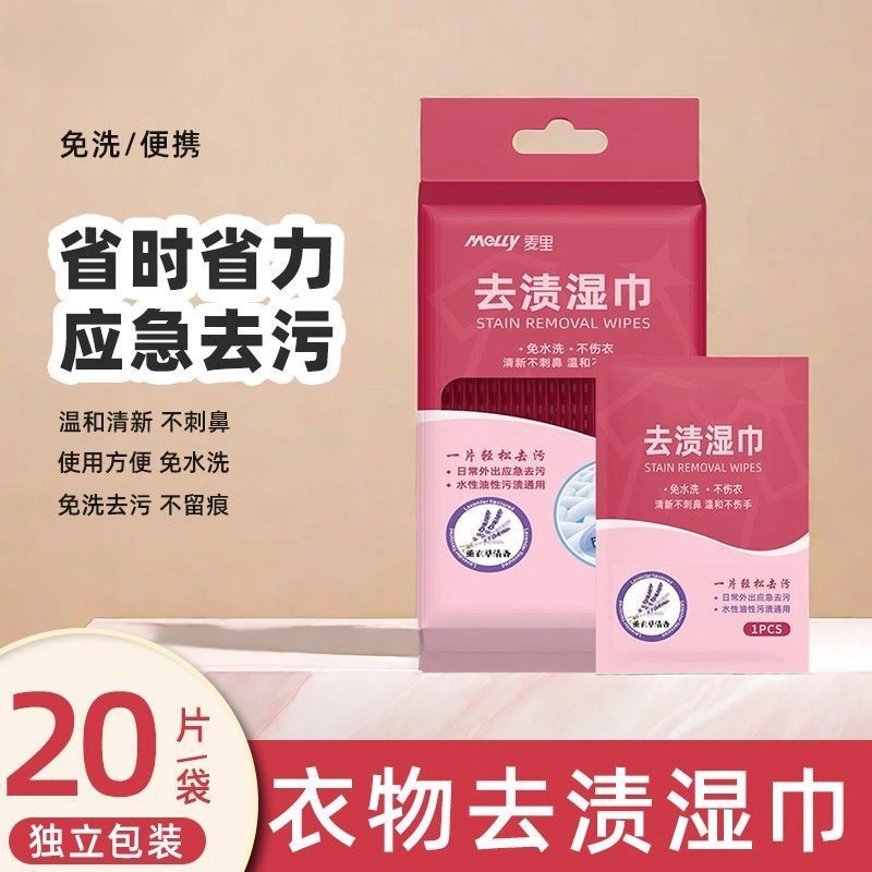 衣物一擦净去渍湿巾免手洗