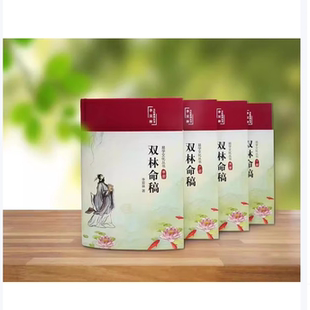 双林命稿 全四册 甲乙丙丁 李双林著 全新