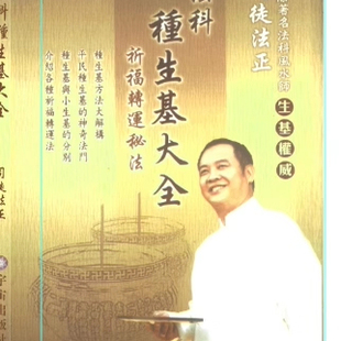 现货纸质书 法科种生基大全 司徒法正