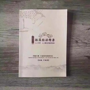 脉法精要 振荡脉法 全干货调脉 平脉技巧心得 优惠