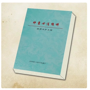 【视频同步文稿】倪师仲景心法传讲五讲合集