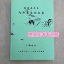 中国内丹功实修指南 包邮 什么秘密都说了 现货 16开大本 张苏辰先生内丹养生论文集