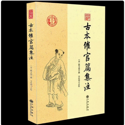 古本催官篇集注//龙穴砂水全四篇评龙评穴评砂评水地理堪舆二十四山分阴阳震庚亥三吉巽辛艮丙兑丁六秀穴吉凶理气凤水学书籍