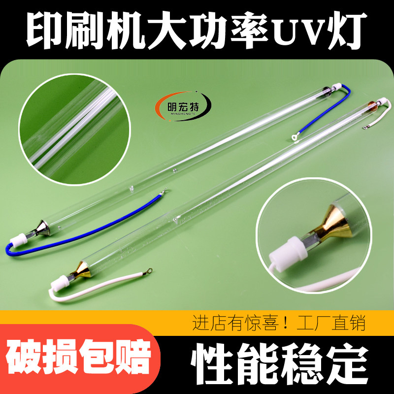 紫外线UV固化灯管大功率进口UV灯印刷机15kw16kw17k四六开机UV灯