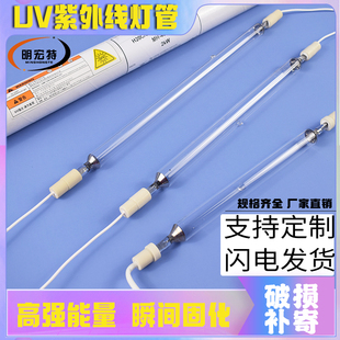 5.6kw固化灯管uv灯固化灯管 uv固化灯紫外线固化灯高压汞灯