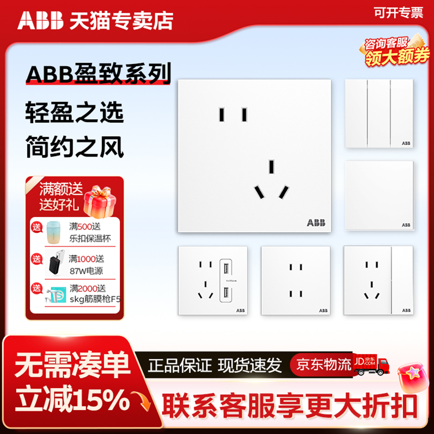 ABB盈致开关插座新品双控五孔