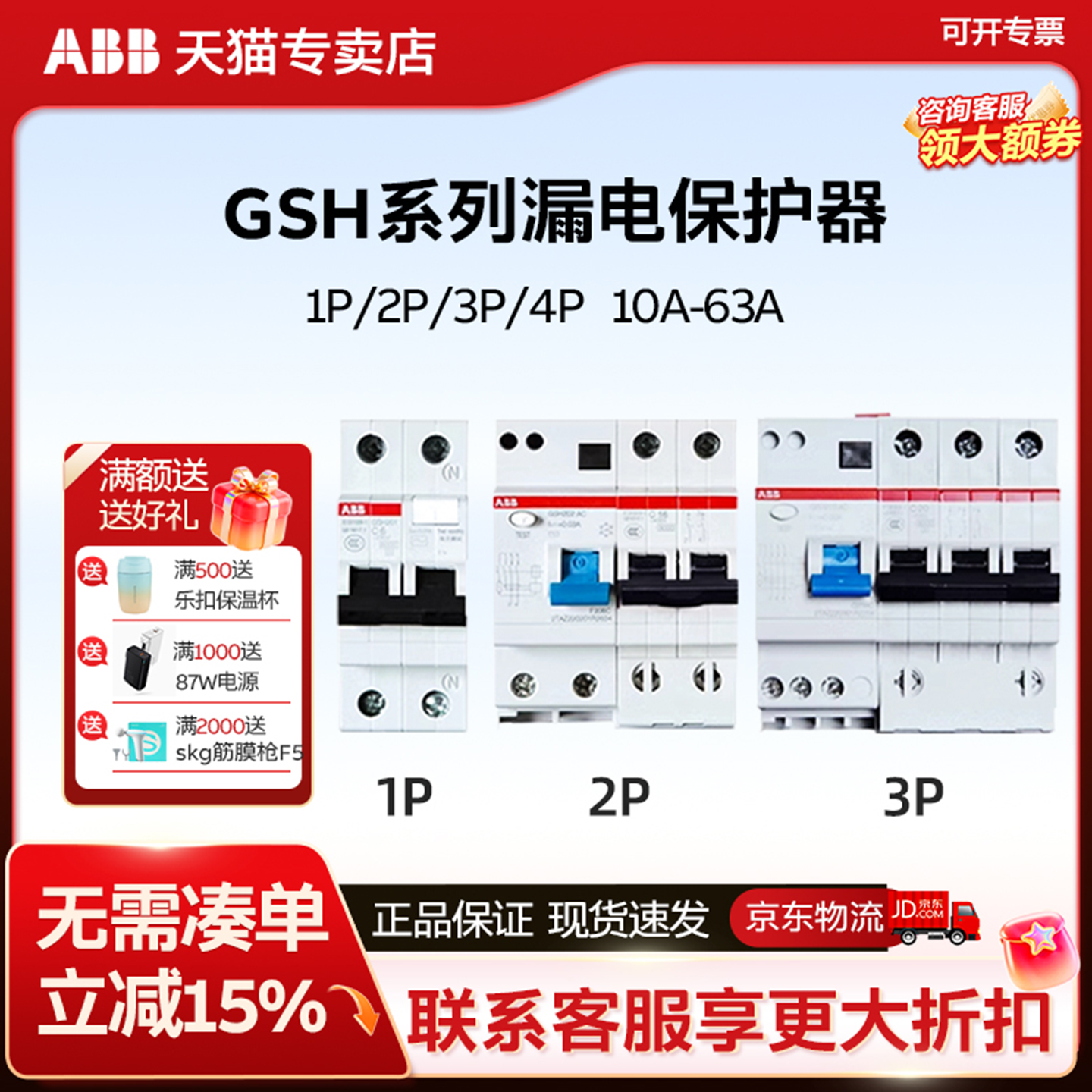ABB漏电保护空气开关GSH系列家用