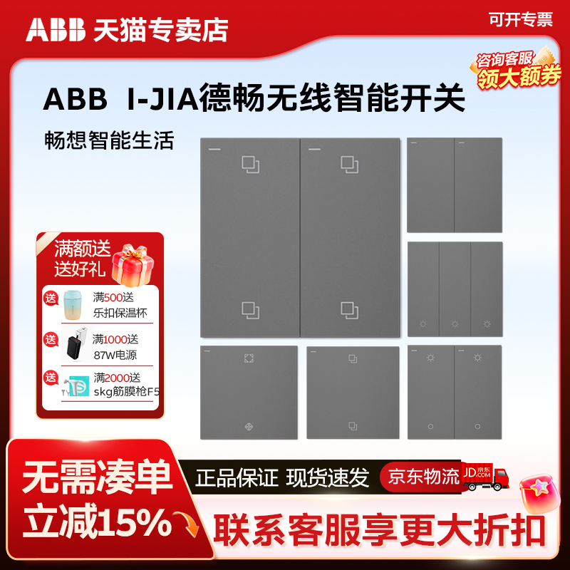 ABBI-JIA 德畅太空灰无线智能家居一路智能开关控制面板