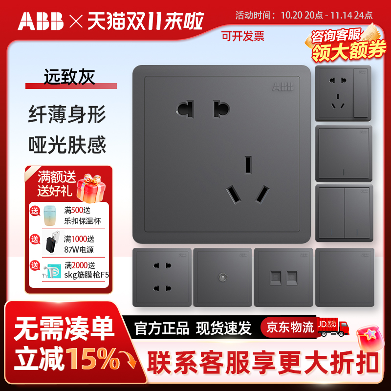 ABB开关插座远致系列古典灰