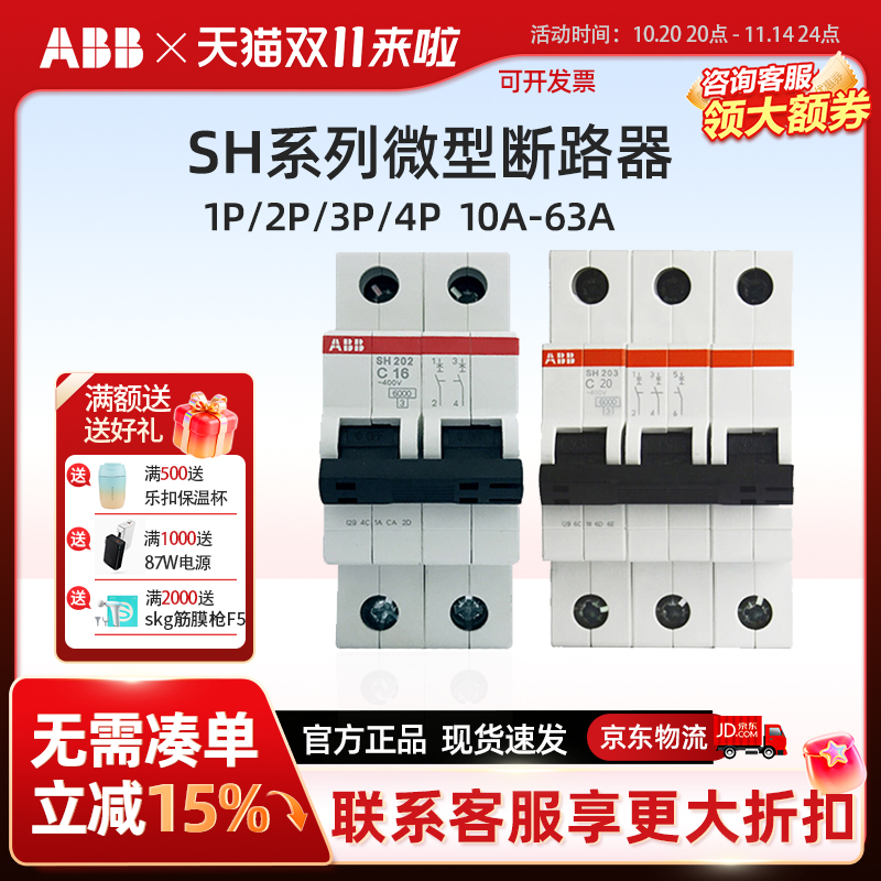 ABB空气开关断路器家用不带漏电