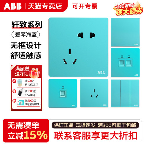 abb开关面板彩色时尚轩致粉色