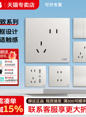 ABB轩致无框雅典白色开关插座面板照明五孔USB一开双86型