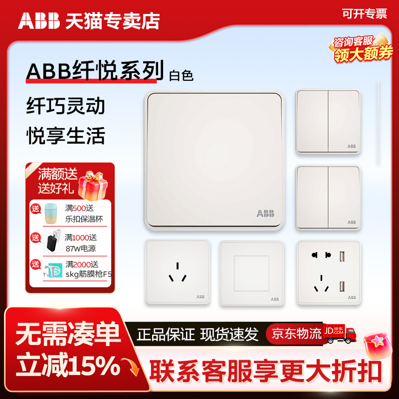 ABB纤悦白色开关面板五孔清仓