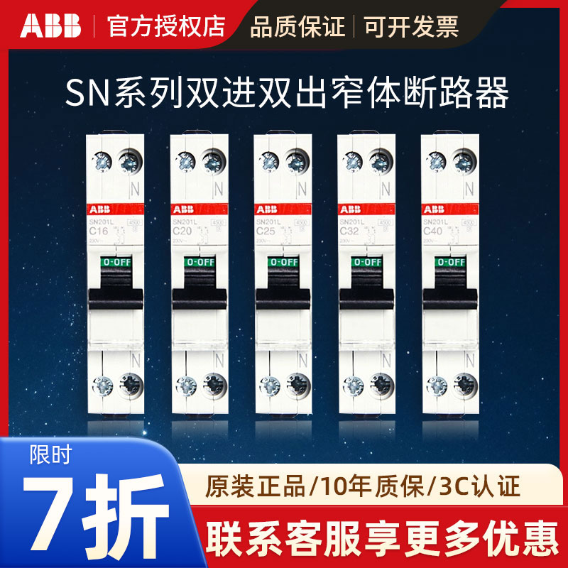 ABB空气开关双进双出断路器
