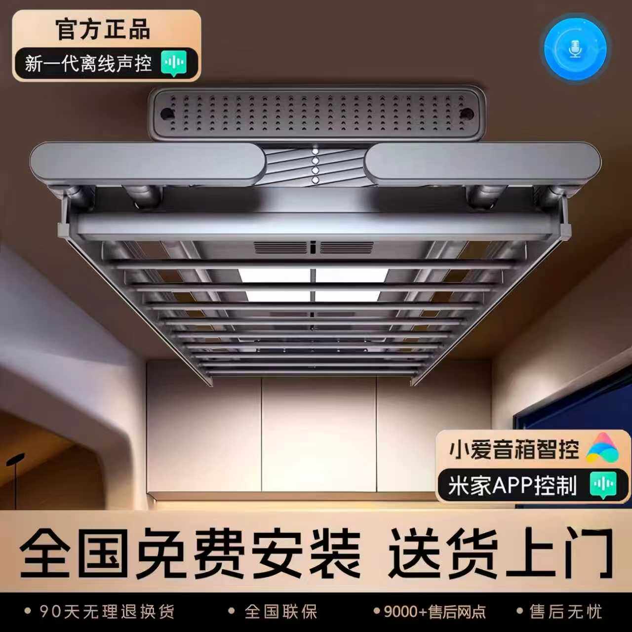 小爱米系智能电动晾衣架室内阳台遥控语音自动升降伸缩烘干晾衣杆