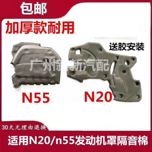 适用宝马N55 N20发动机7系5系GT535i三系X1X3X5X6发动机罩隔热棉